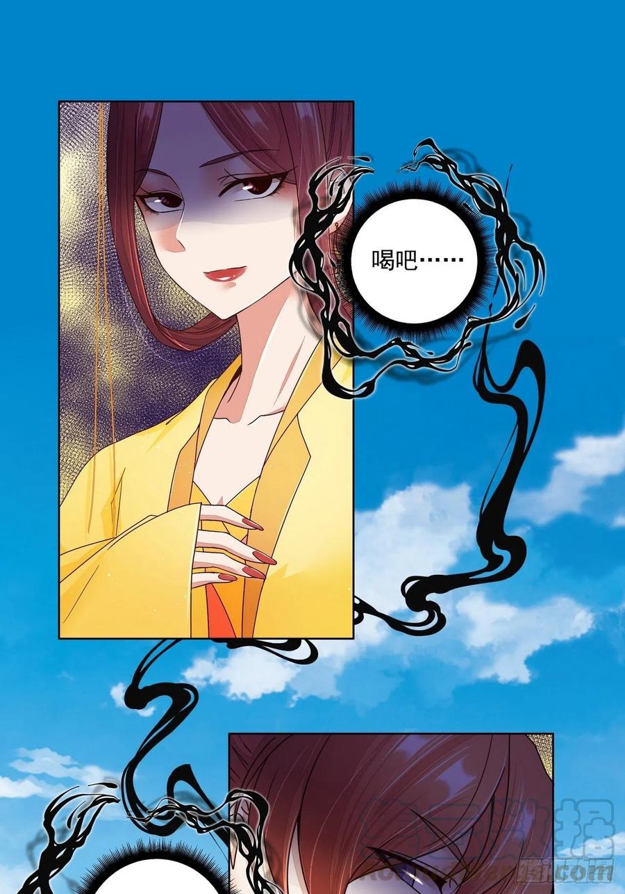 第195回行刑-浴血商后-豆腐漫画（第11张）