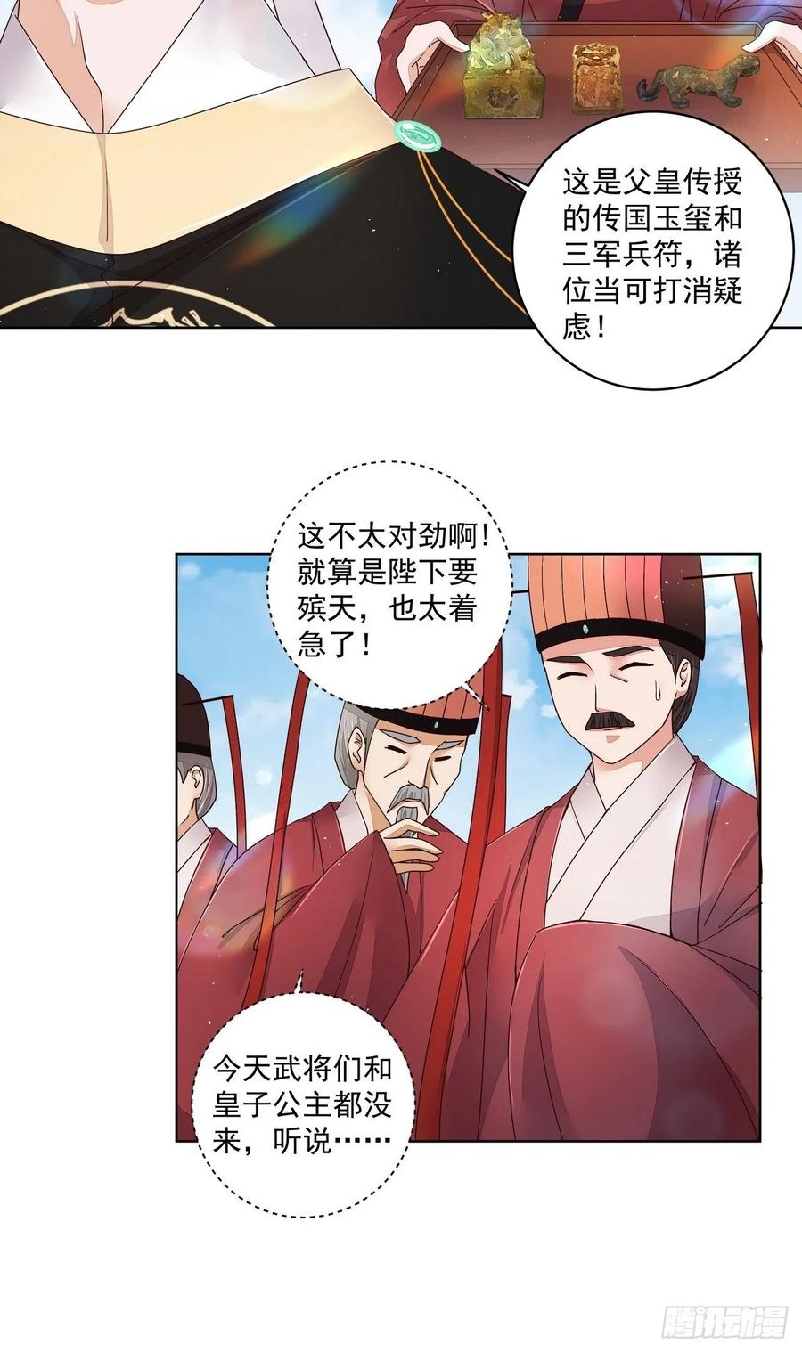 第195回行刑-浴血商后-豆腐漫画（第4张）