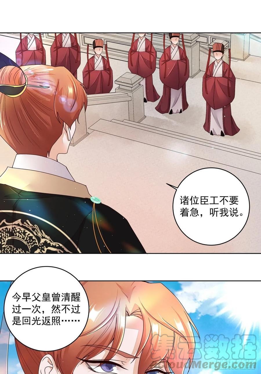 第195回行刑-浴血商后-豆腐漫画（第2张）