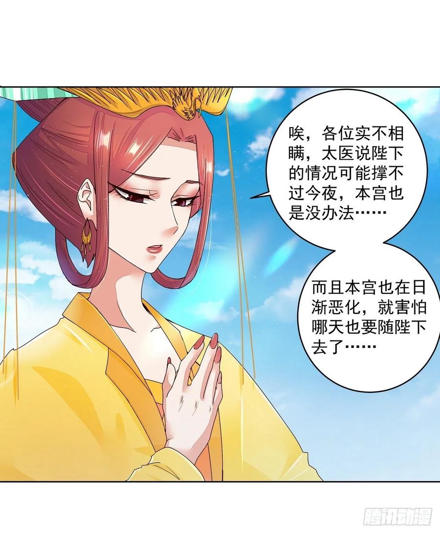 第195回行刑-浴血商后-豆腐漫画（第1张）