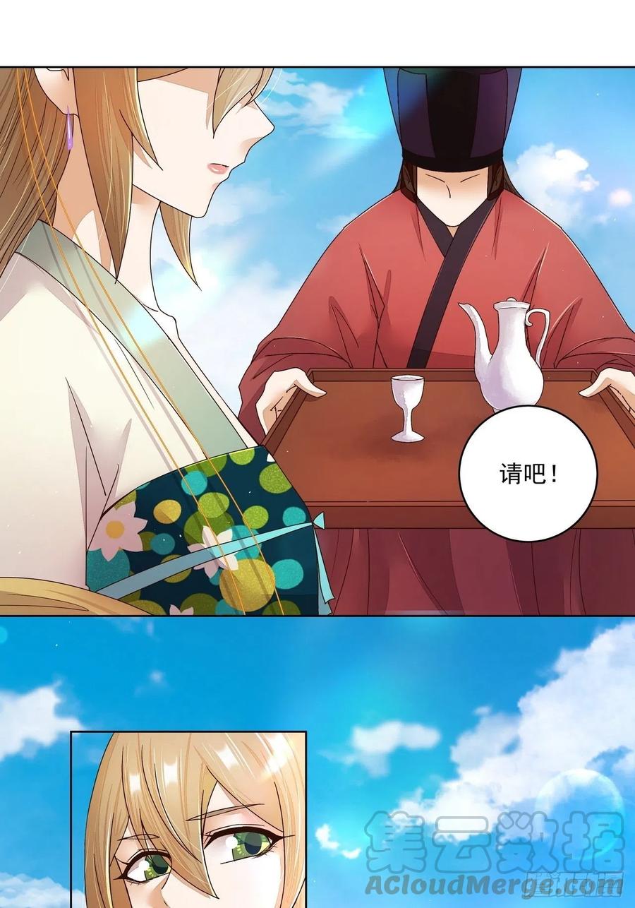 第195回行刑-浴血商后-豆腐漫画（第8张）