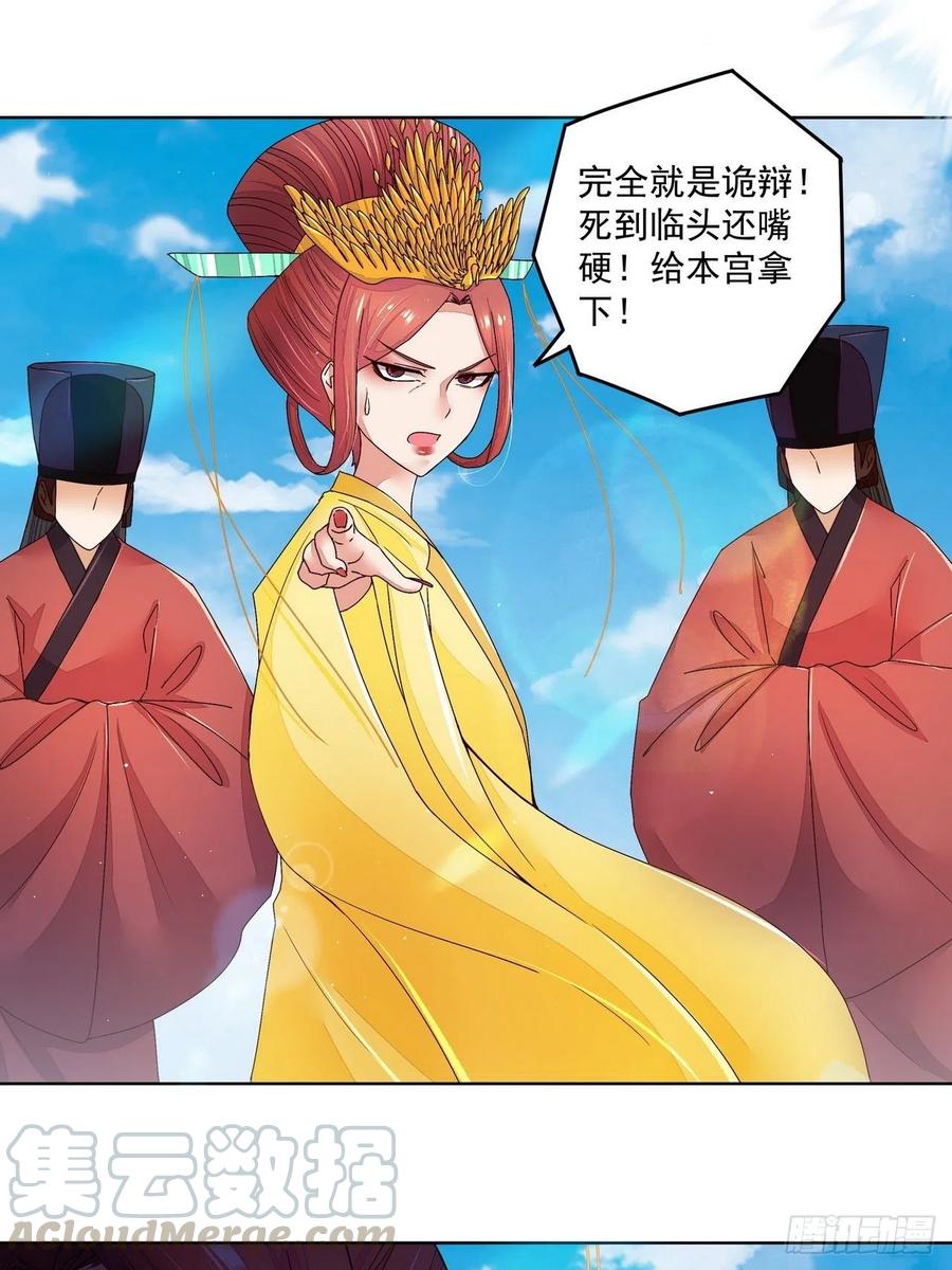 第196回刺客-浴血商后-豆腐漫画（第3张）