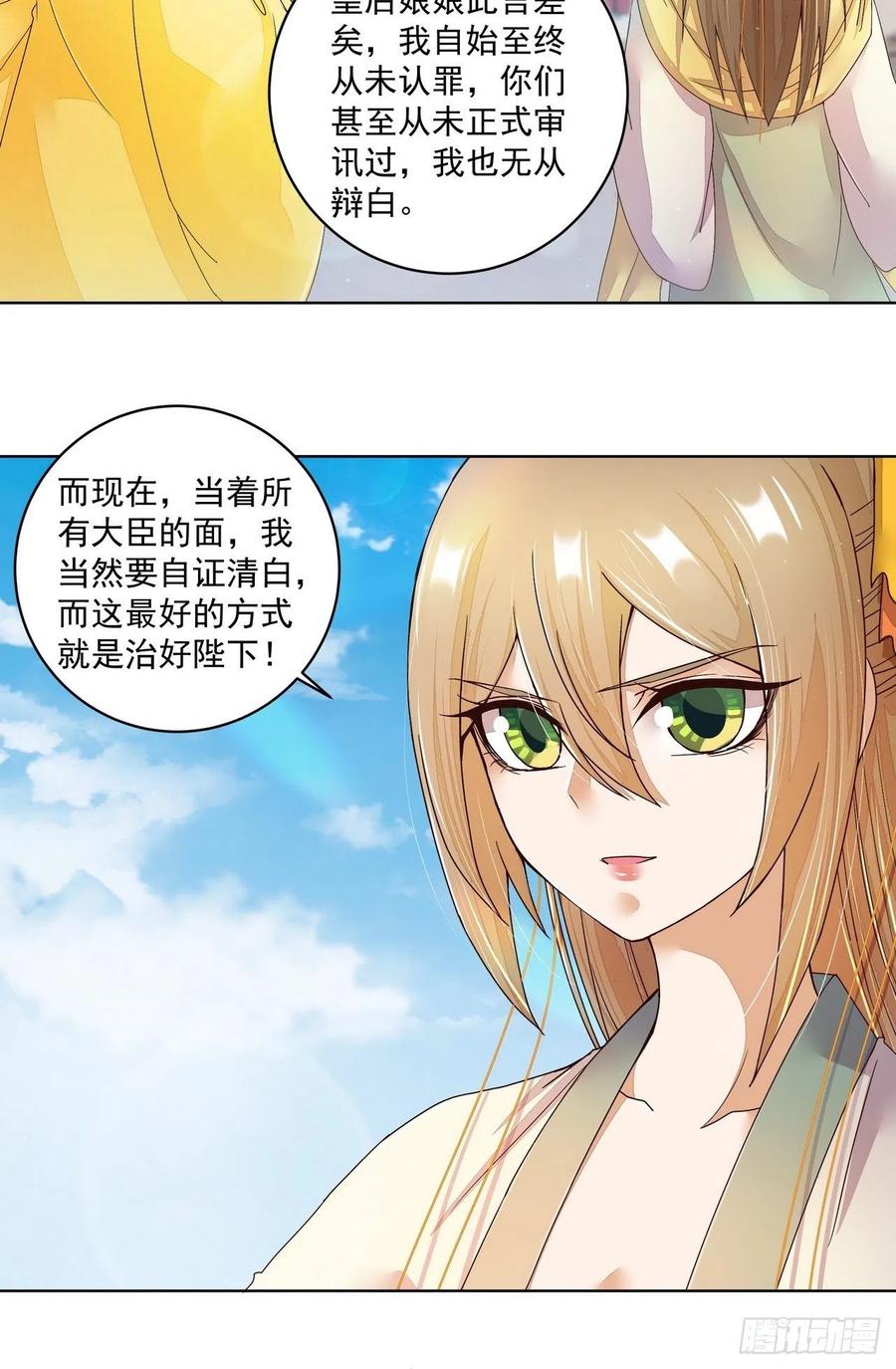 第196回刺客-浴血商后-豆腐漫画（第2张）