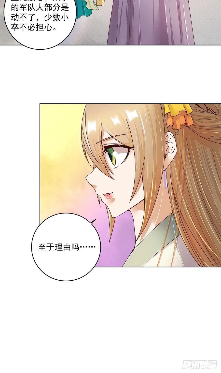 第197回云游子-浴血商后-豆腐漫画（第11张）