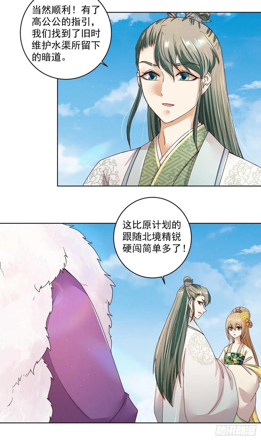 第197回云游子-浴血商后-豆腐漫画（第8张）