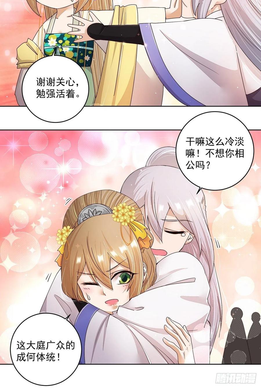 第197回云游子-浴血商后-豆腐漫画（第2张）