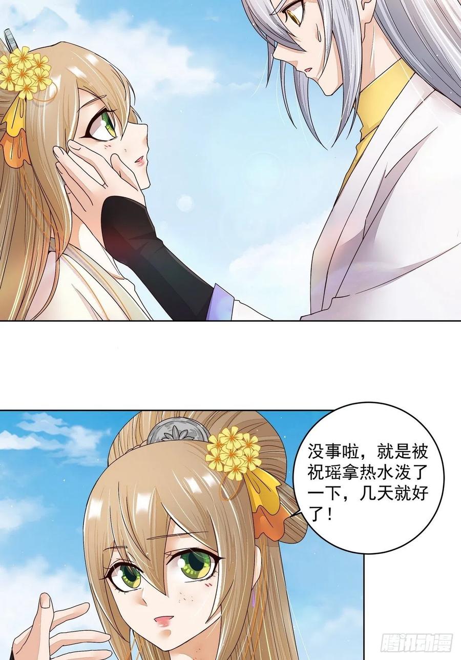 第197回云游子-浴血商后-豆腐漫画（第4张）