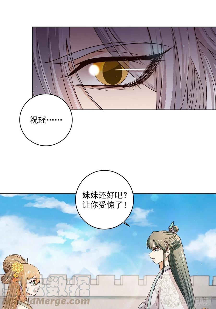 第197回云游子-浴血商后-豆腐漫画（第6张）