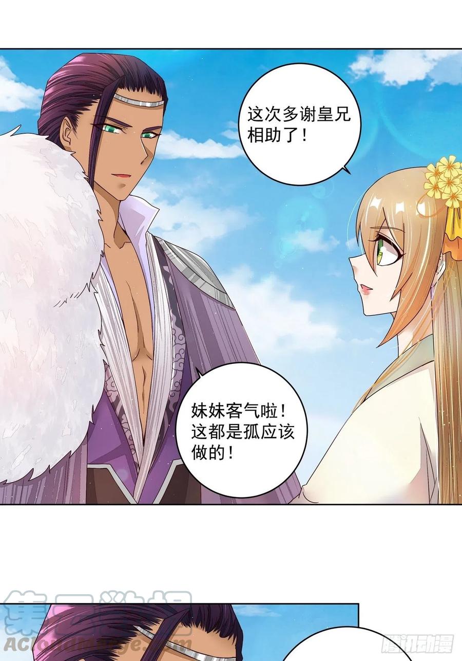 第197回云游子-浴血商后-豆腐漫画（第9张）