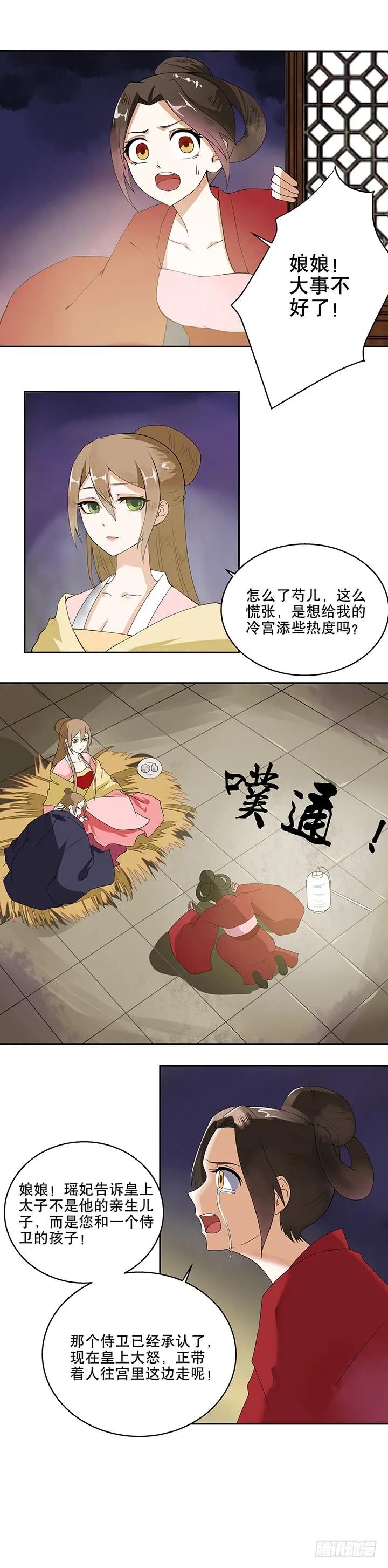 第1回废后-浴血商后-豆腐漫画（第2张）