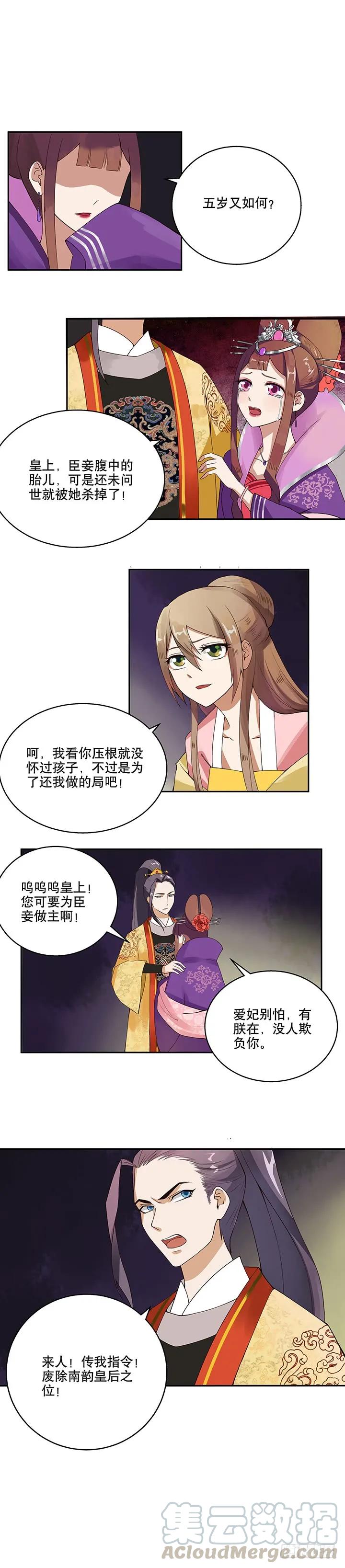 第1回废后-浴血商后-豆腐漫画（第9张）