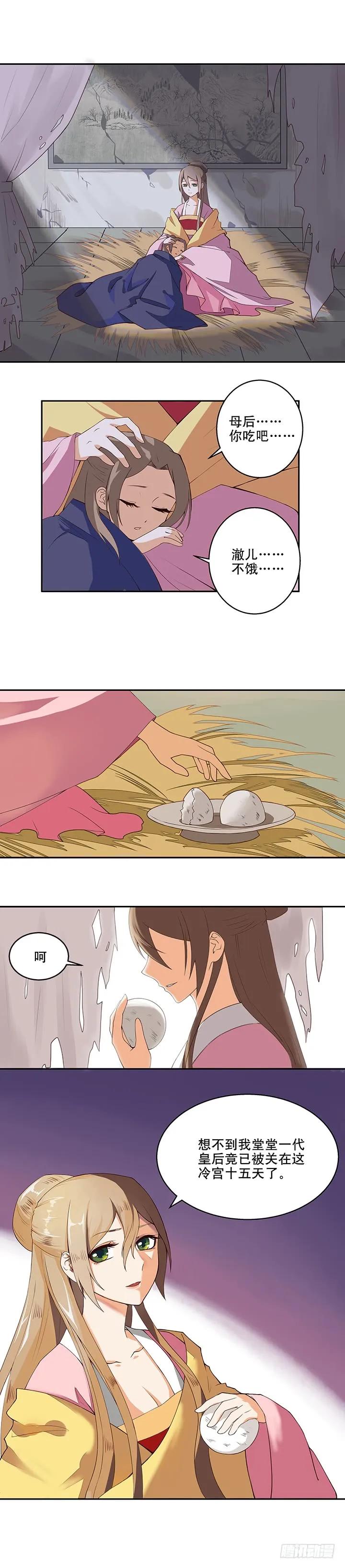 第1回废后-浴血商后-豆腐漫画（第1张）