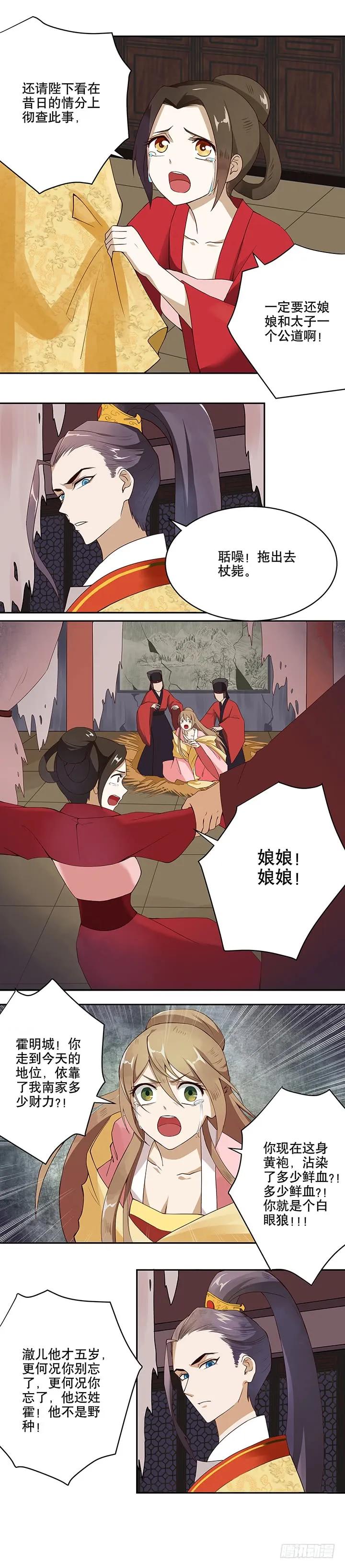 第1回废后-浴血商后-豆腐漫画（第8张）