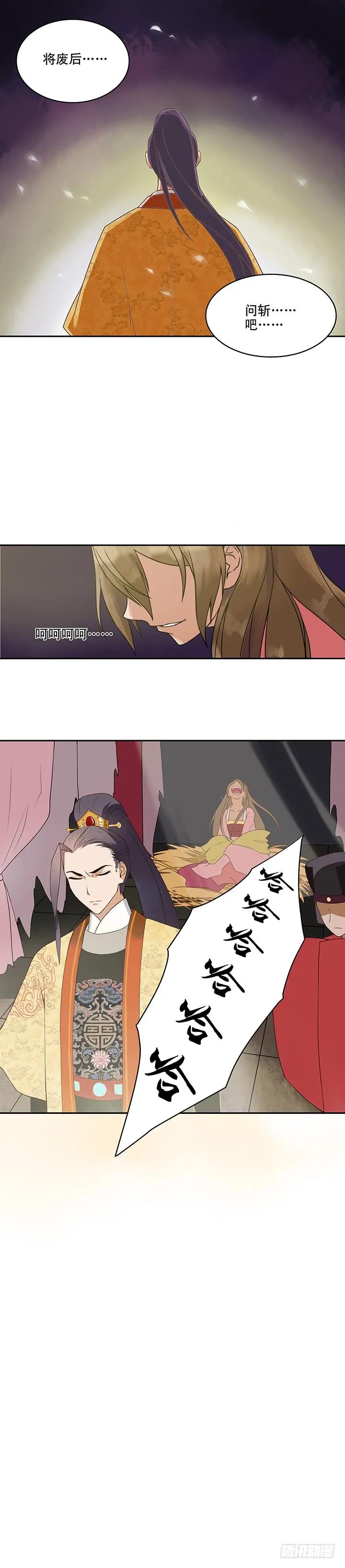 第1回废后-浴血商后-豆腐漫画（第11张）