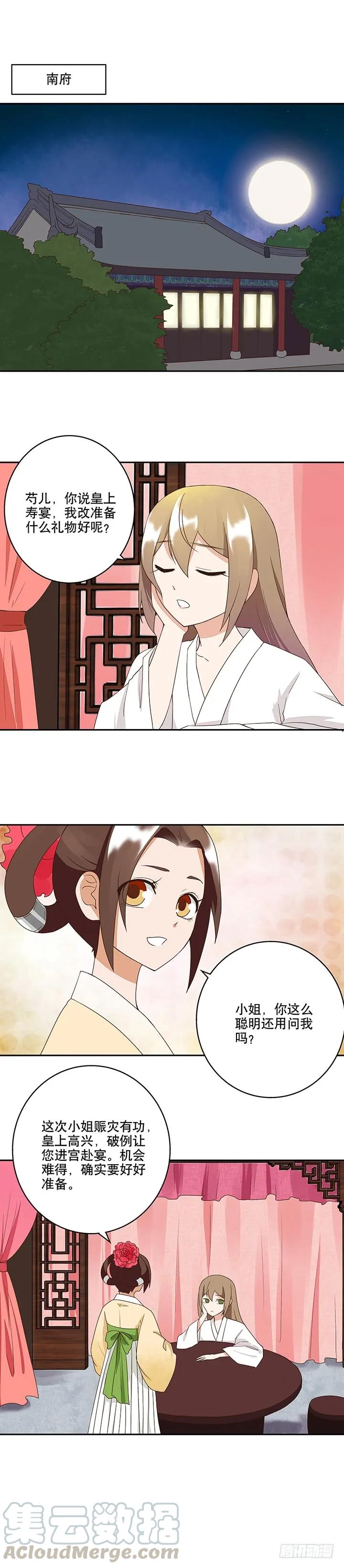 第19回礼物-浴血商后-豆腐漫画（第4张）