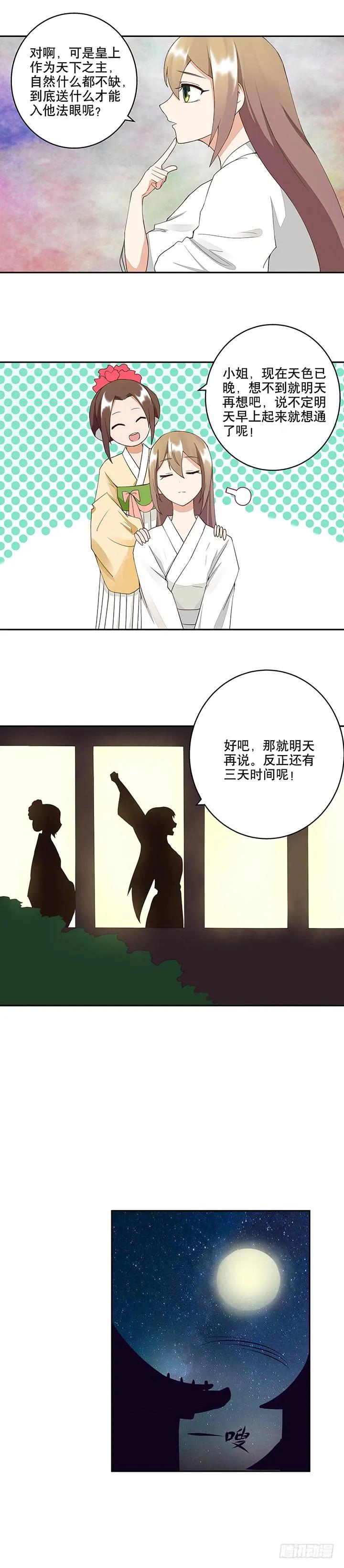 第19回礼物-浴血商后-豆腐漫画（第5张）