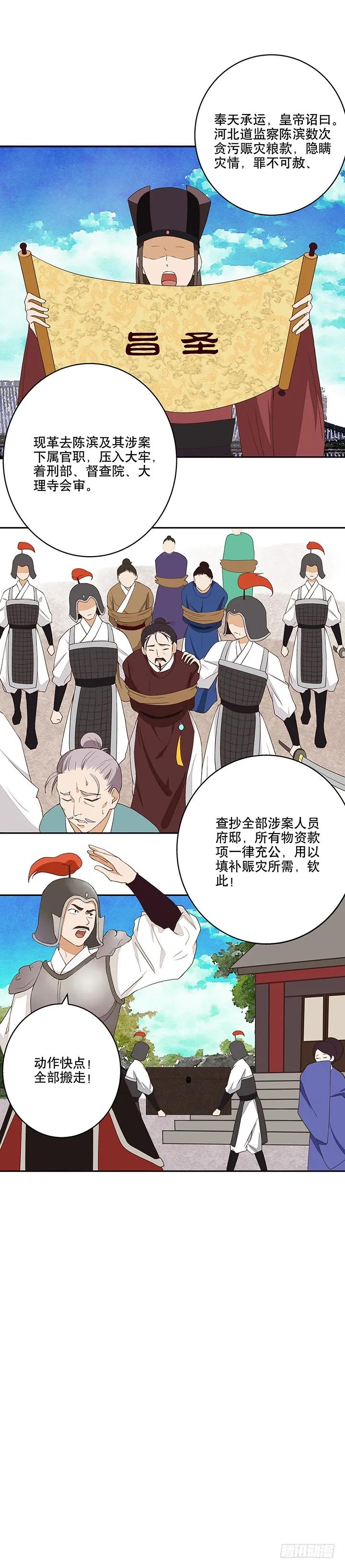第19回礼物-浴血商后-豆腐漫画（第3张）