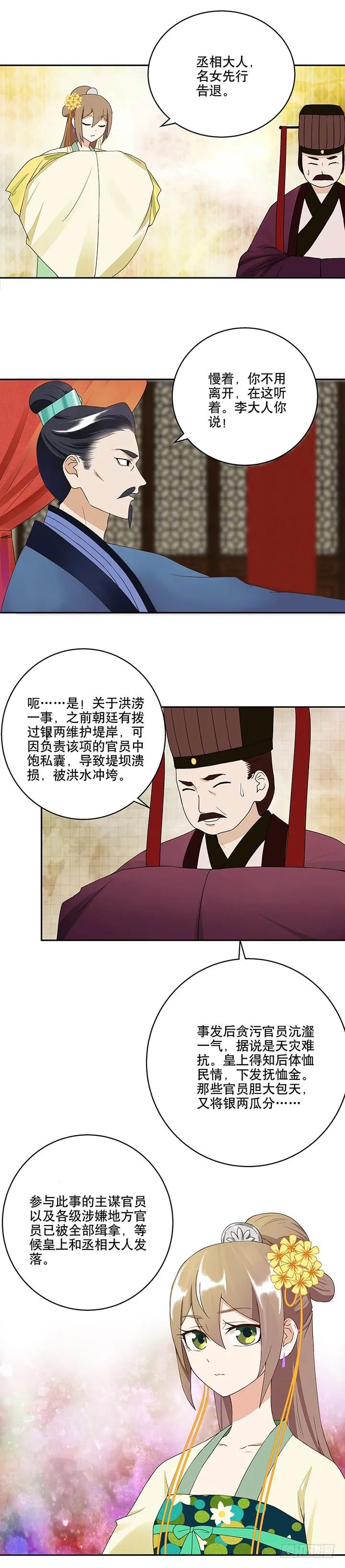 第19回礼物-浴血商后-豆腐漫画（第1张）