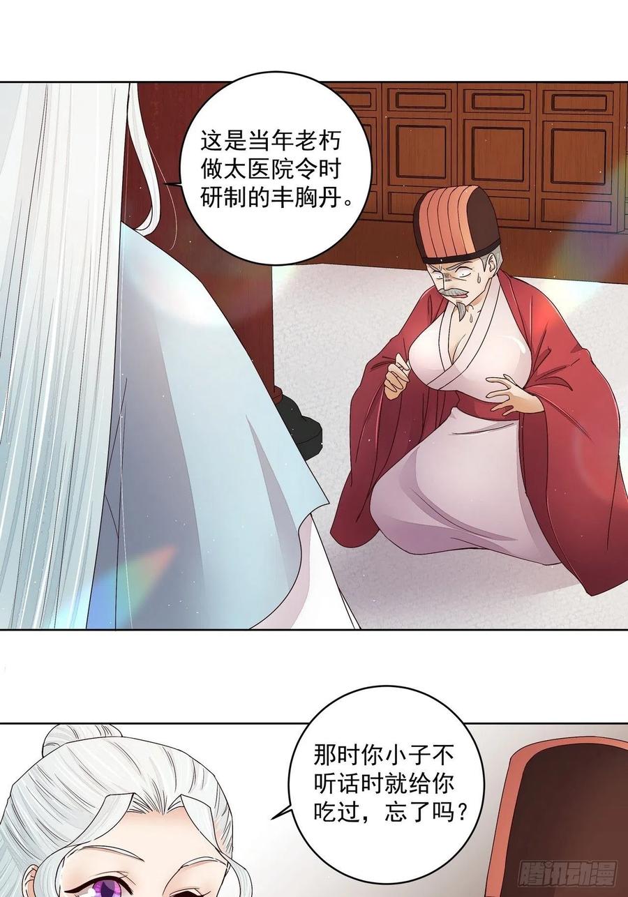 第198回如假包换-浴血商后-豆腐漫画（第11张）