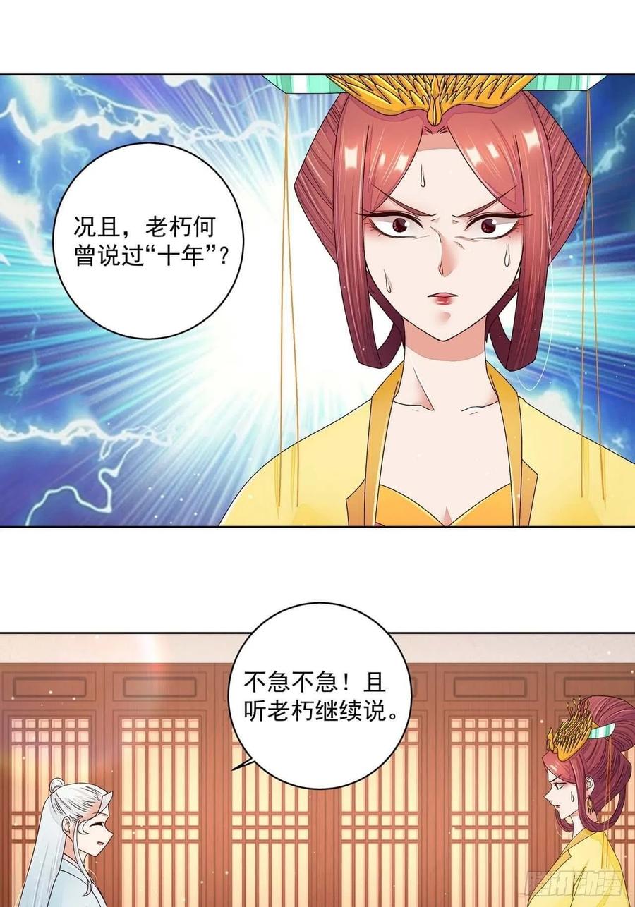 第201回终于可以交差了-浴血商后-豆腐漫画（第5张）