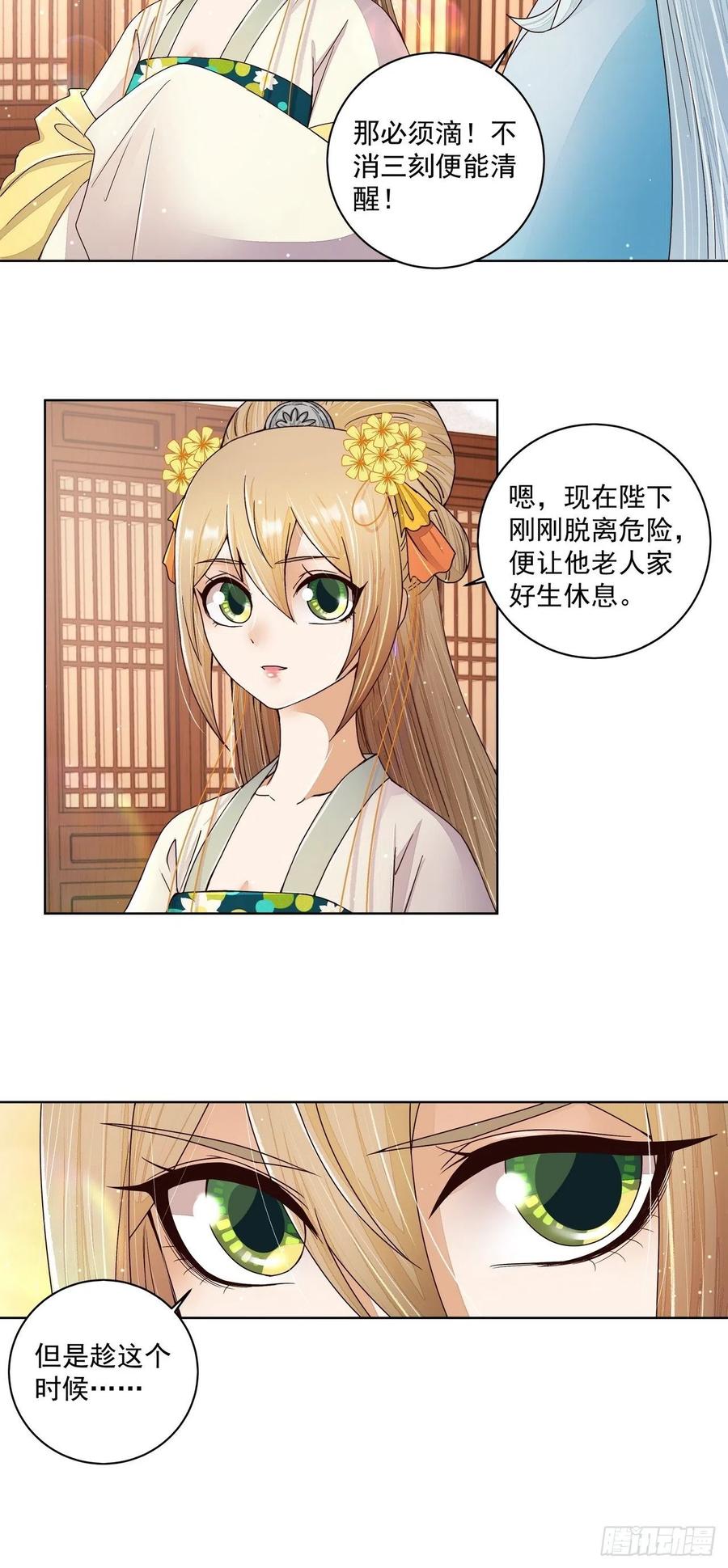 第201回终于可以交差了-浴血商后-豆腐漫画（第1张）