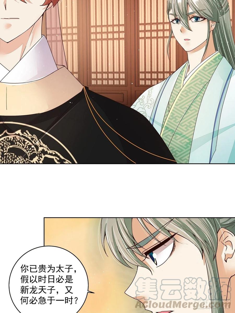 第202回你们不会活到那一天-浴血商后-豆腐漫画（第10张）