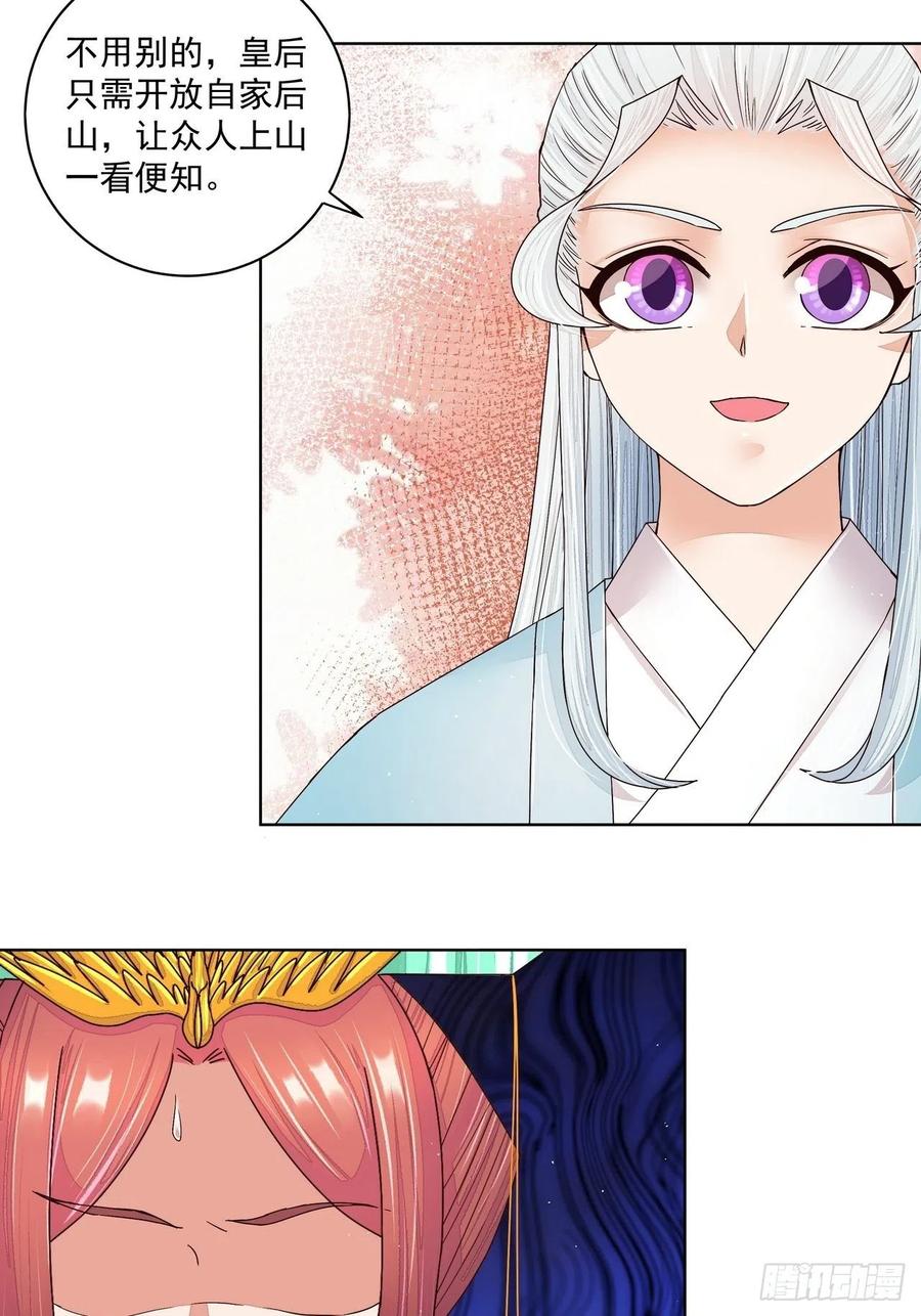 第202回你们不会活到那一天-浴血商后-豆腐漫画（第1张）