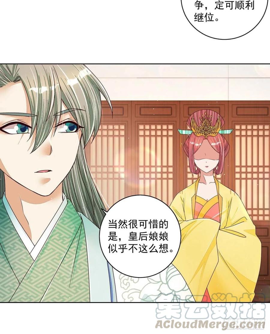 第203回这就是你的理由吗-浴血商后-豆腐漫画（第8张）