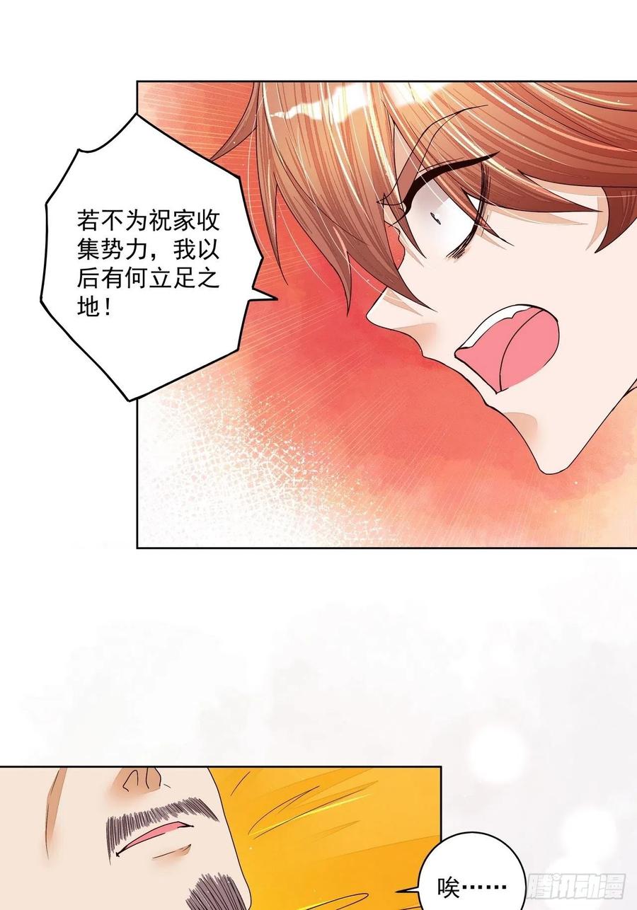 第203回这就是你的理由吗-浴血商后-豆腐漫画（第3张）