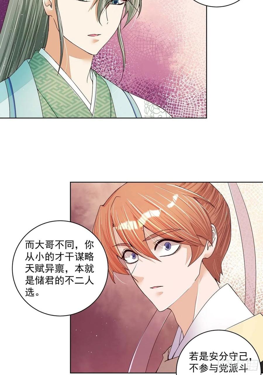 第203回这就是你的理由吗-浴血商后-豆腐漫画（第7张）