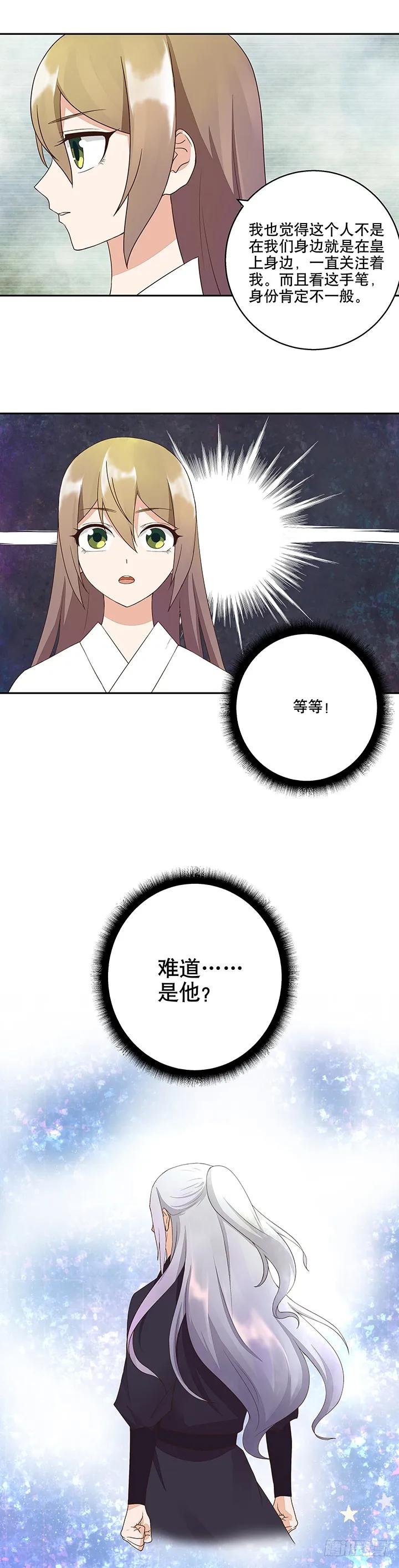 第20回情诗-浴血商后-豆腐漫画（第7张）