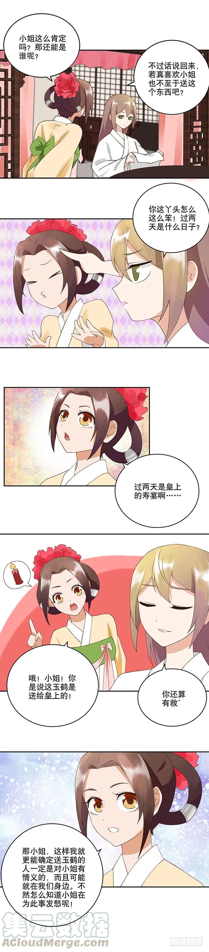 第20回情诗-浴血商后-豆腐漫画（第6张）