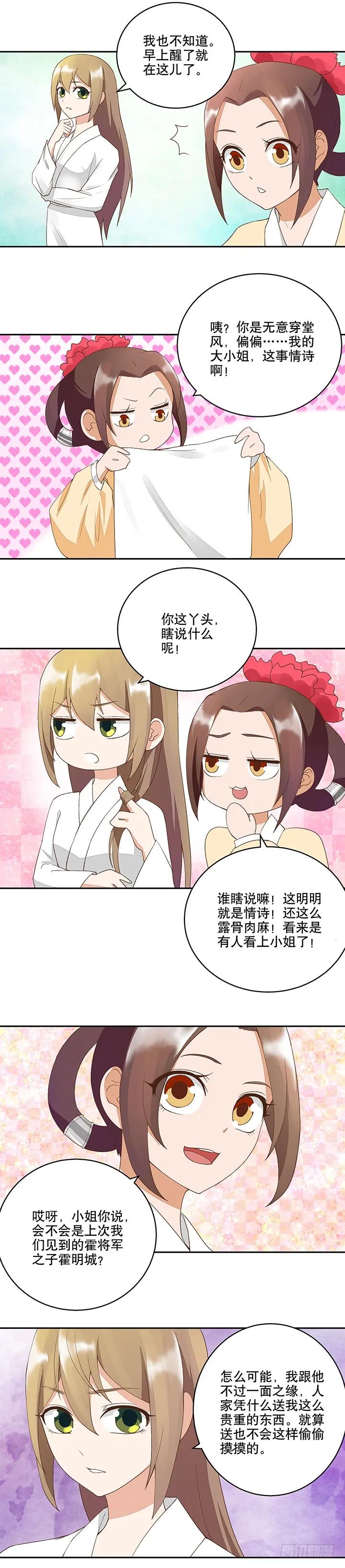 第20回情诗-浴血商后-豆腐漫画（第5张）