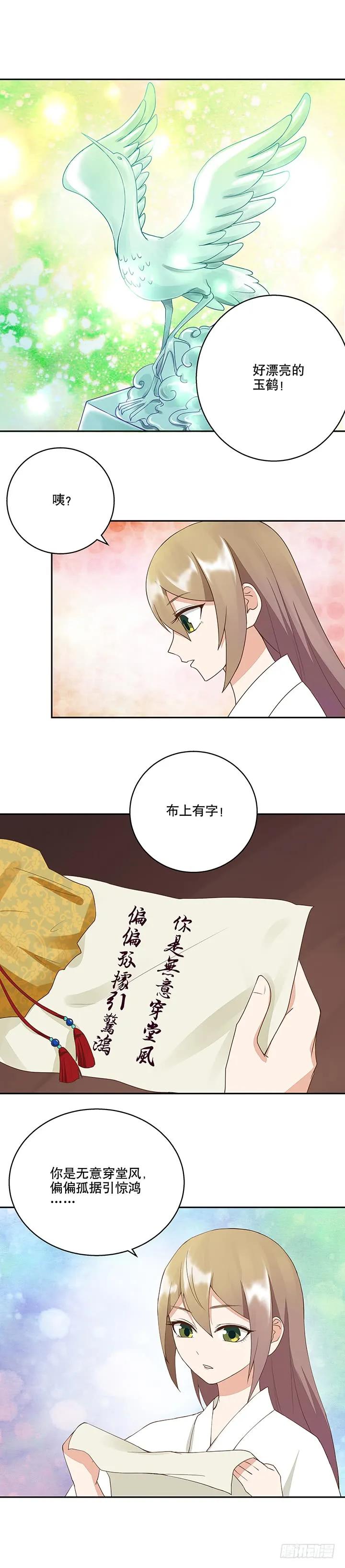 第20回情诗-浴血商后-豆腐漫画（第3张）