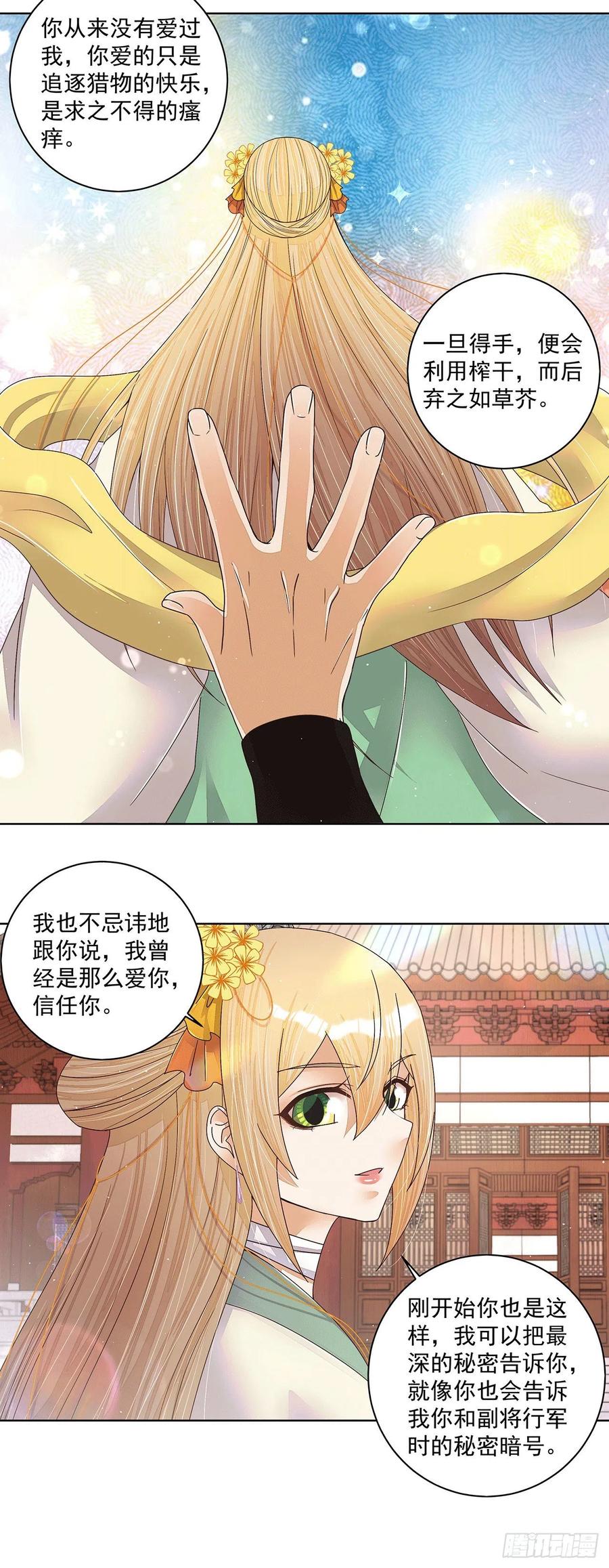 第209回没得到天下也没了你-浴血商后-豆腐漫画（第5张）