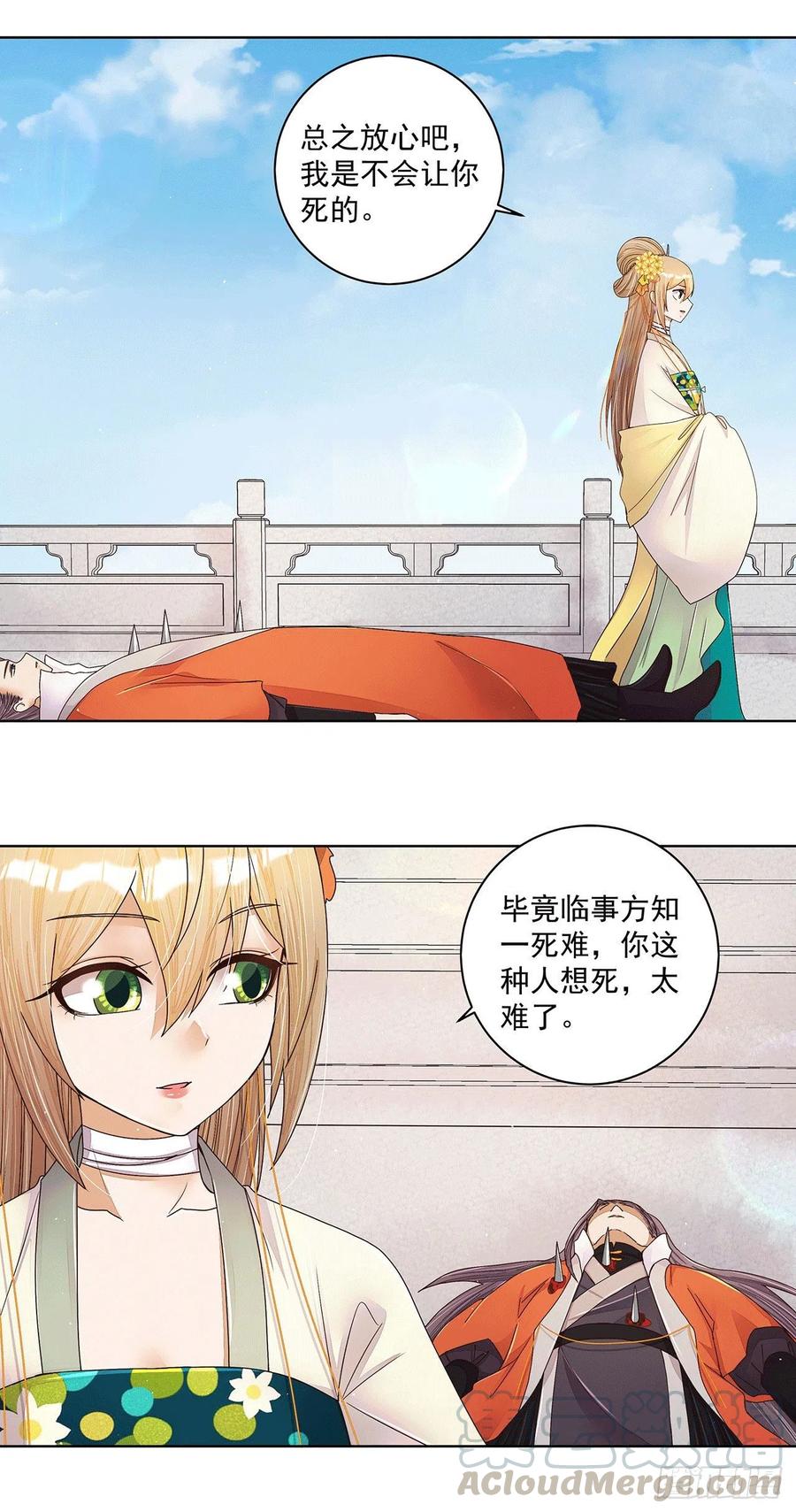 第209回没得到天下也没了你-浴血商后-豆腐漫画（第8张）