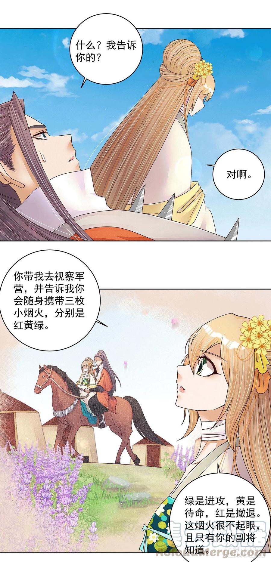 第209回没得到天下也没了你-浴血商后-豆腐漫画（第6张）