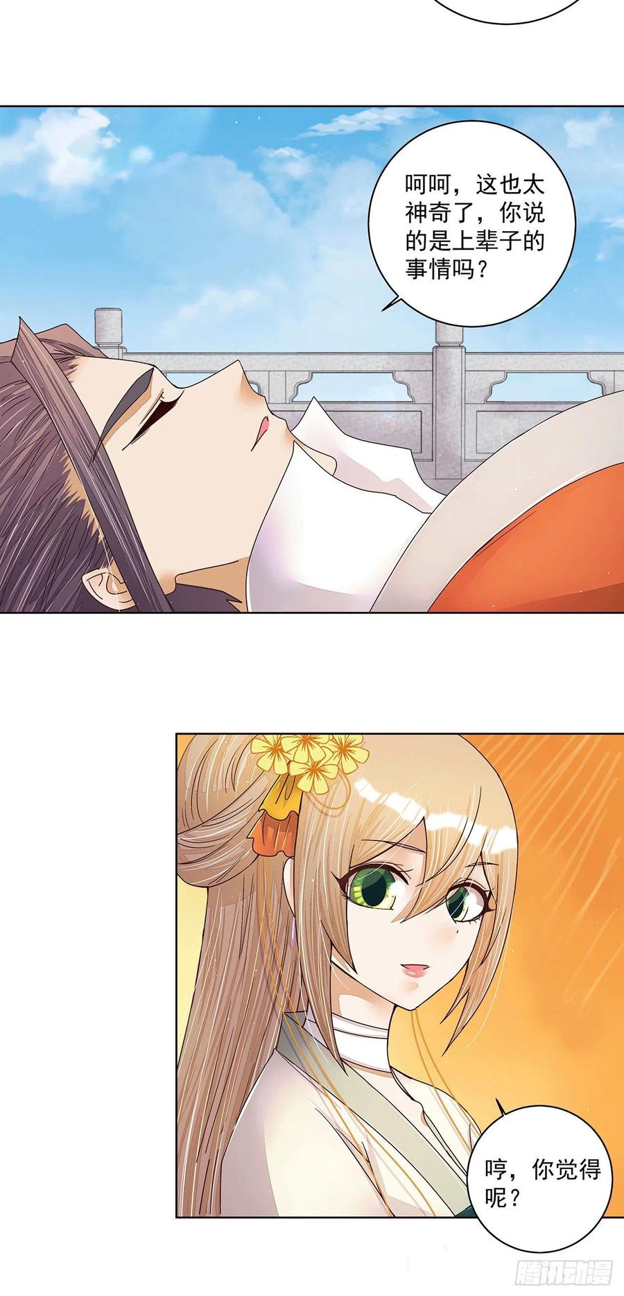 第209回没得到天下也没了你-浴血商后-豆腐漫画（第7张）