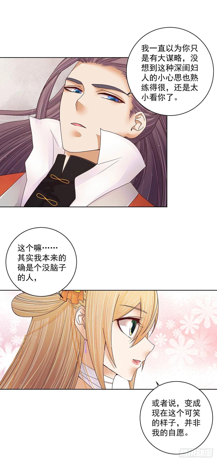 第209回没得到天下也没了你-浴血商后-豆腐漫画（第1张）