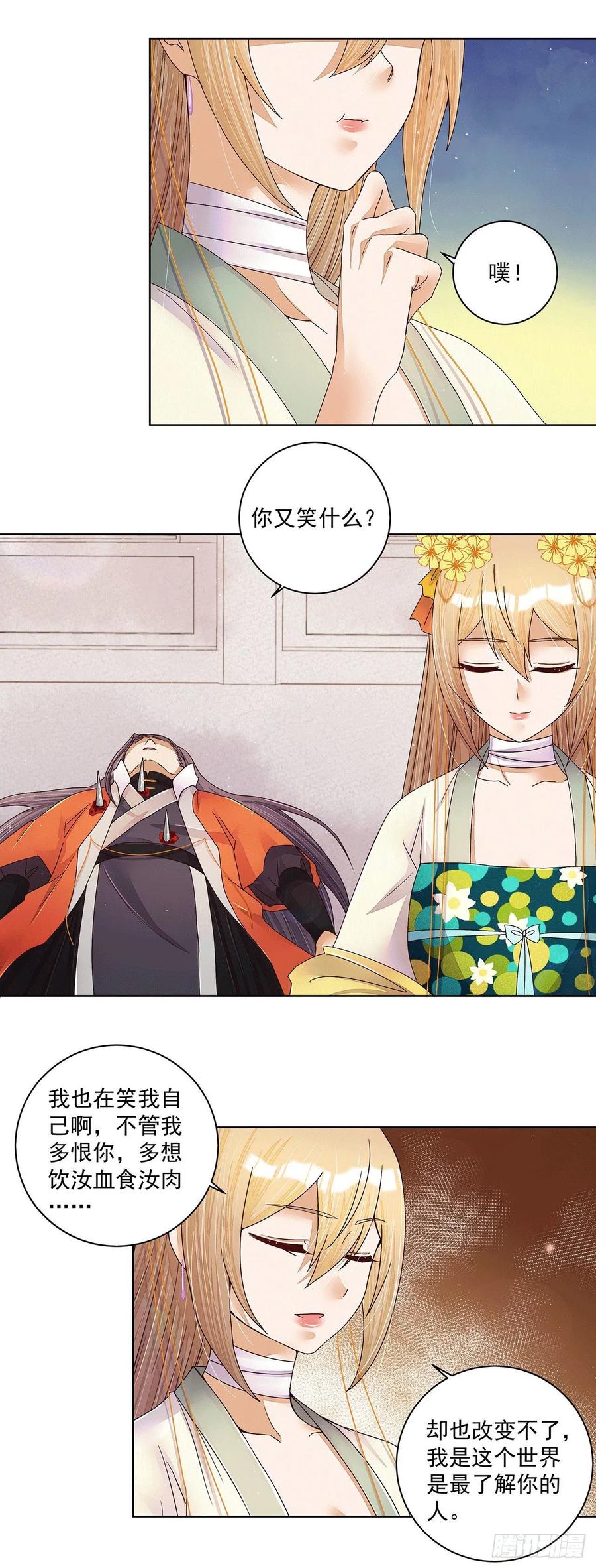 第209回没得到天下也没了你-浴血商后-豆腐漫画（第3张）
