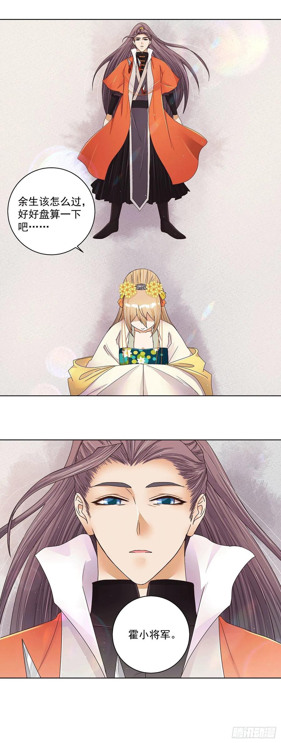 第209回没得到天下也没了你-浴血商后-豆腐漫画（第9张）