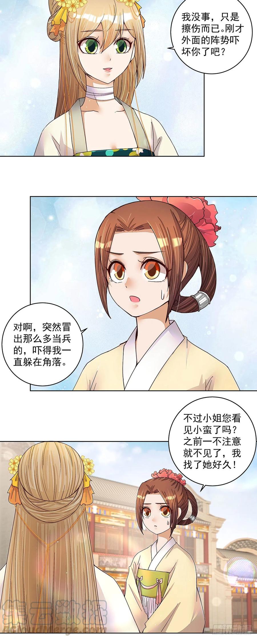 第210回利益-浴血商后-豆腐漫画（第6张）