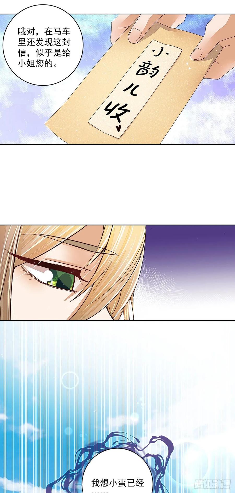 第210回利益-浴血商后-豆腐漫画（第7张）