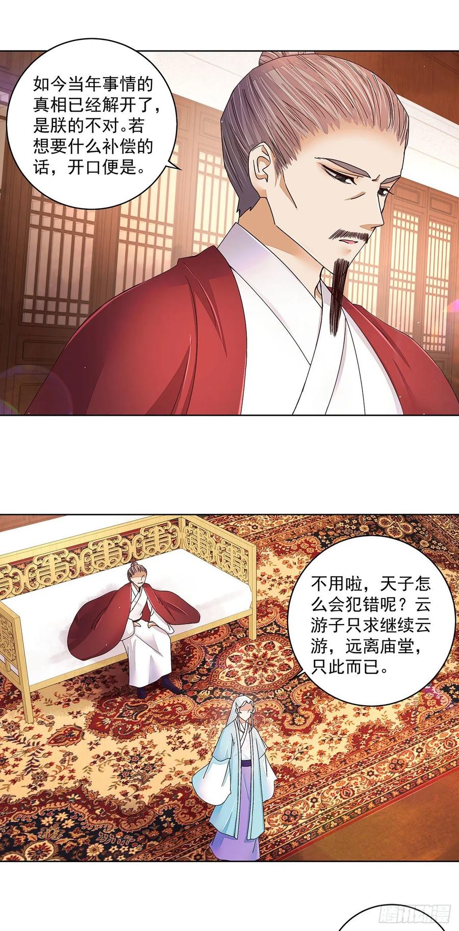 第210回利益-浴血商后-豆腐漫画（第1张）