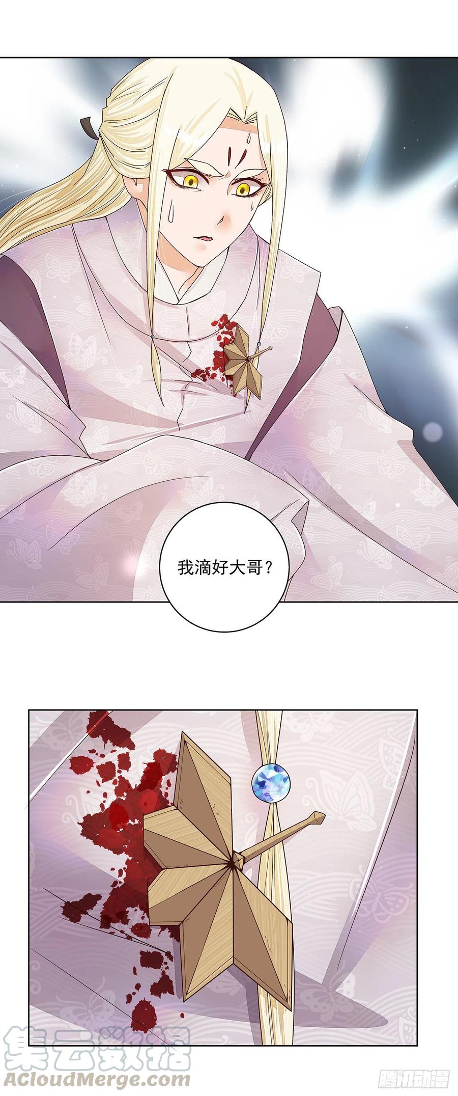 第211回永别啦，朋友-浴血商后-豆腐漫画（第1张）