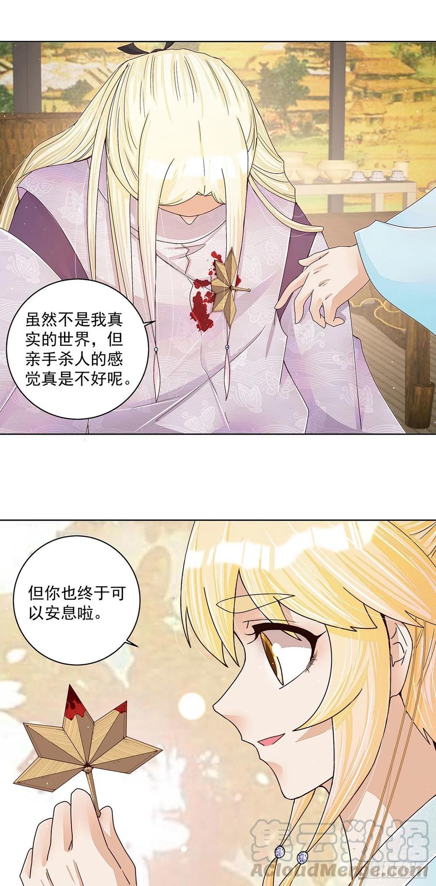 第211回永别啦，朋友-浴血商后-豆腐漫画（第9张）