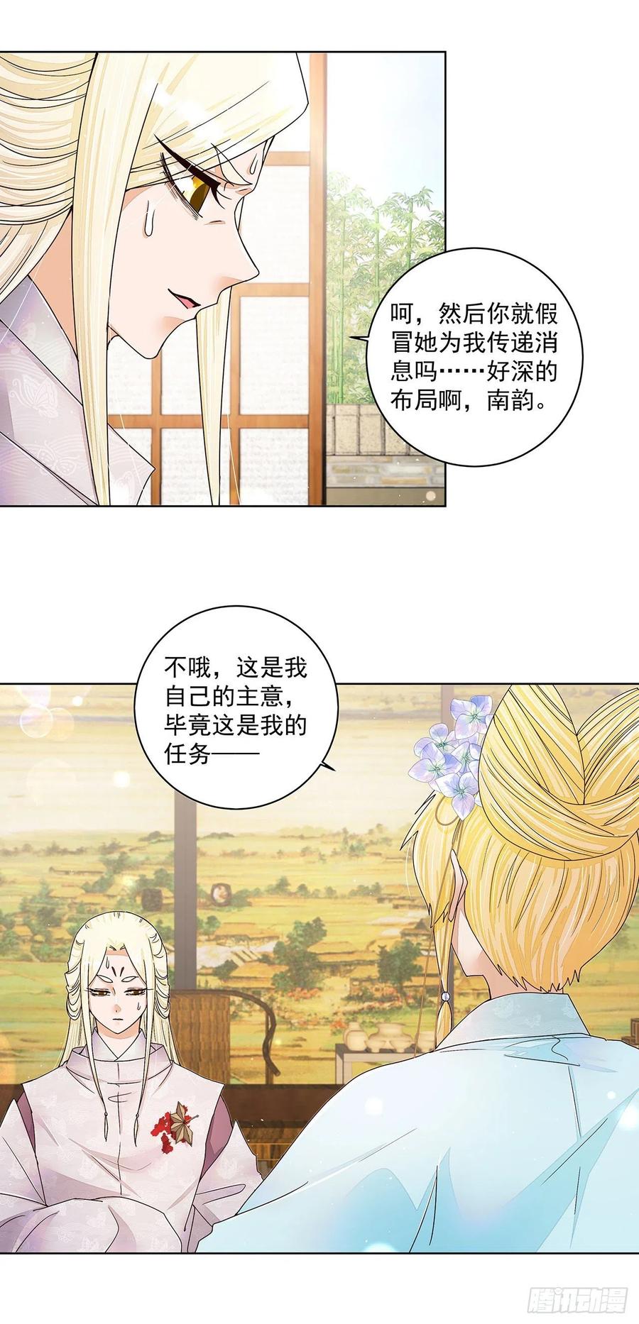 第211回永别啦，朋友-浴血商后-豆腐漫画（第4张）