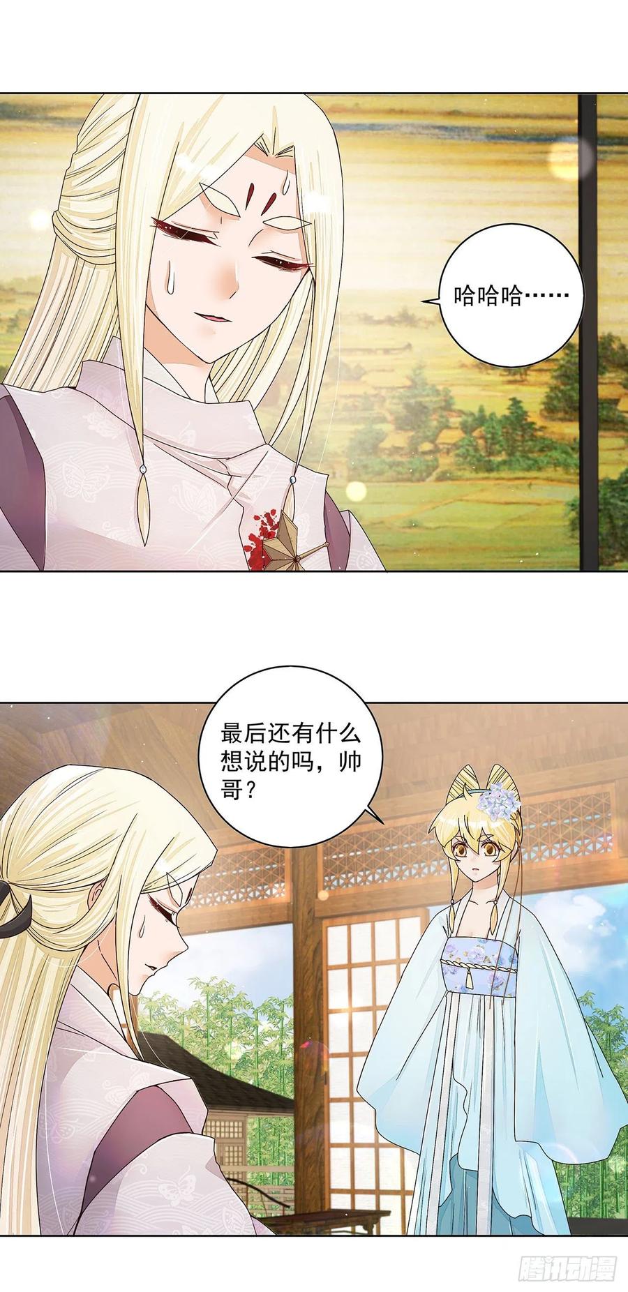 第211回永别啦，朋友-浴血商后-豆腐漫画（第6张）