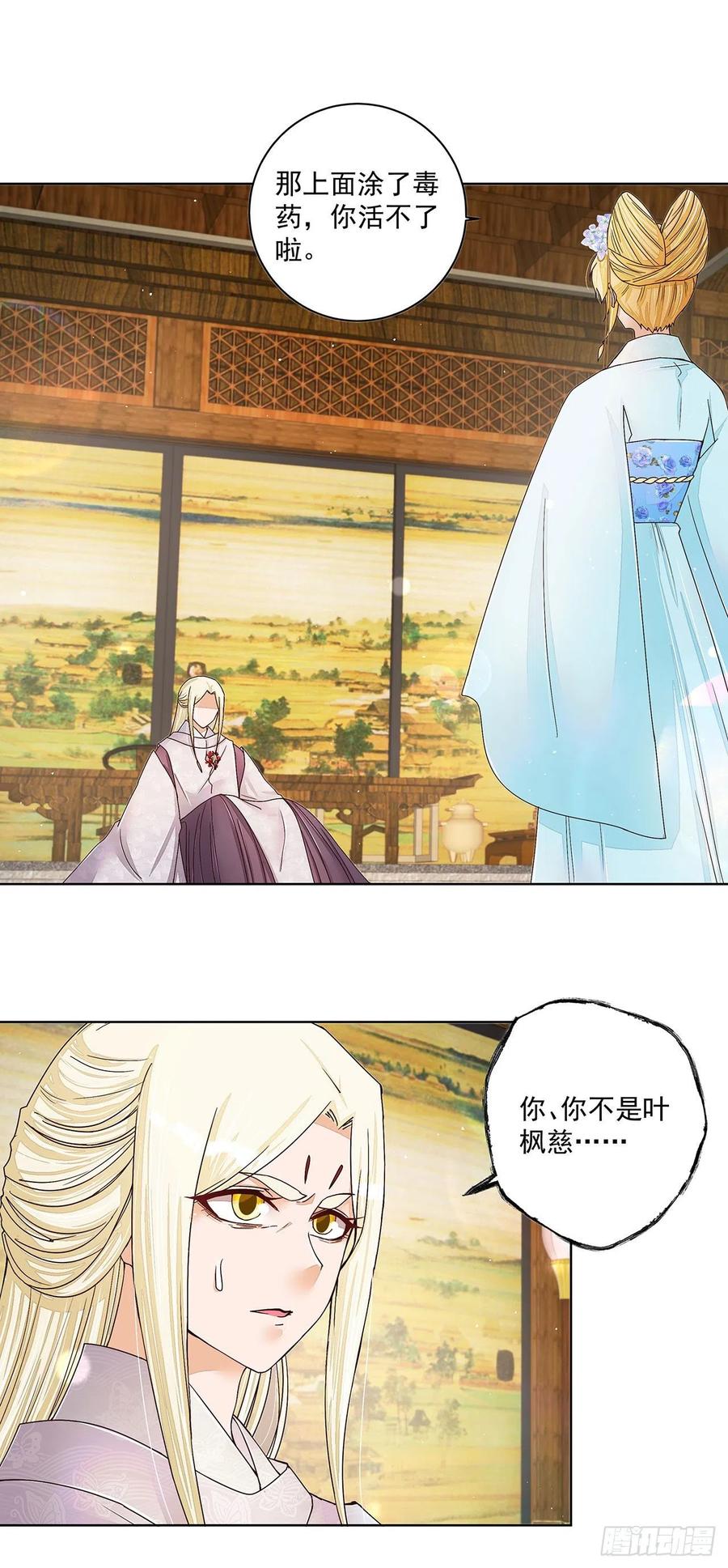 第211回永别啦，朋友-浴血商后-豆腐漫画（第2张）