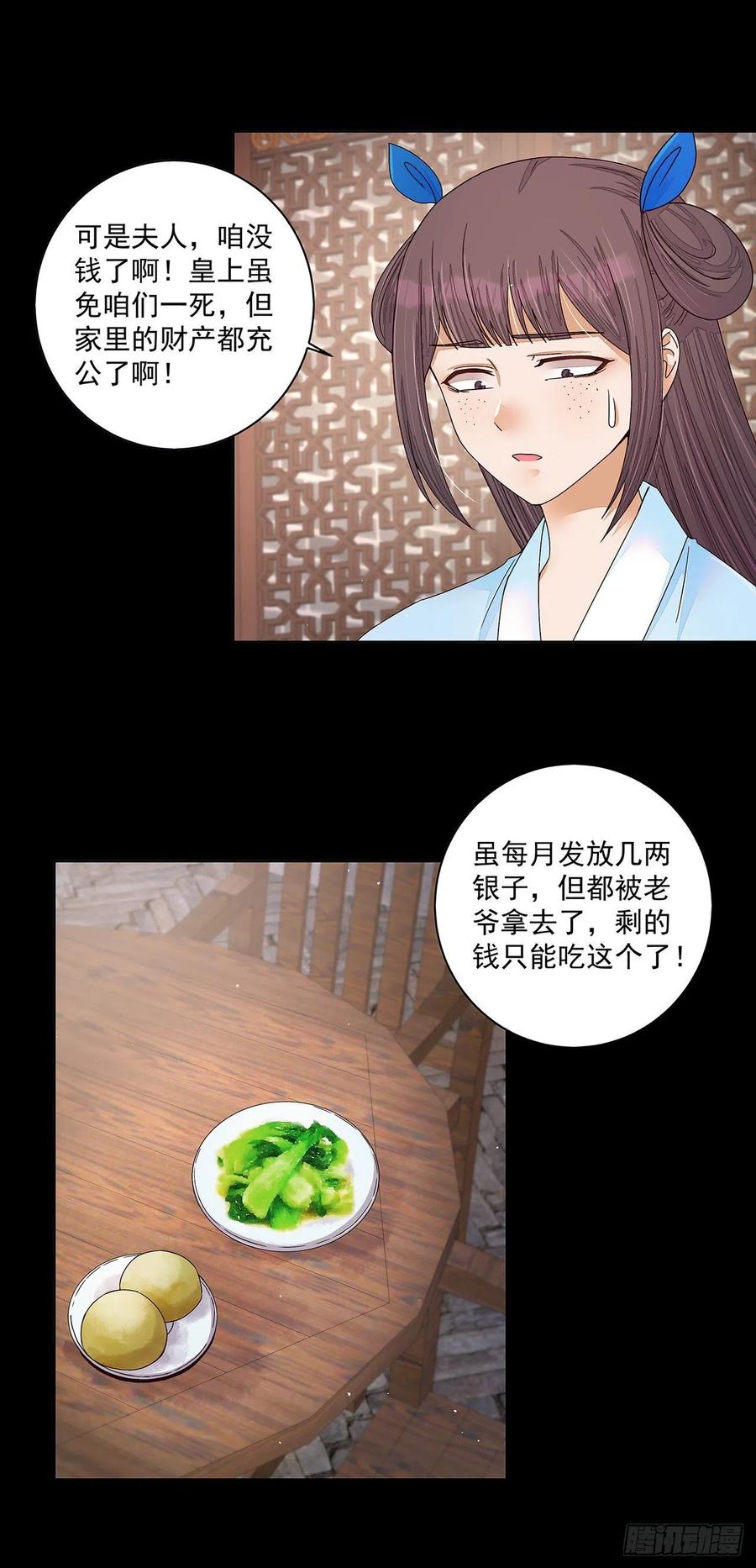第212回全剧终-浴血商后-豆腐漫画（第3张）